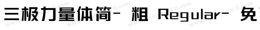 三极力量体简-粗 Regular字体转换